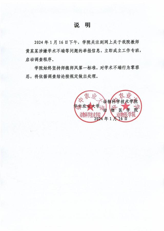 学生实名举报导师学术不端，华中农业大学回应：启动调查程序