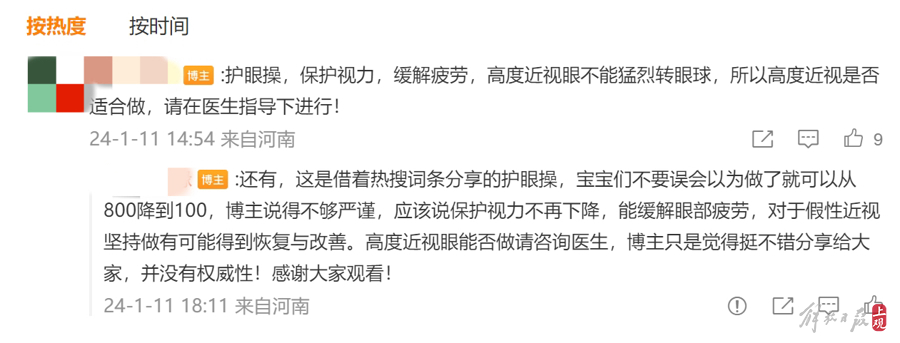 近视从800度降到100度，武医掌门亲自示范？揭秘：“伪科普”如何上热搜4