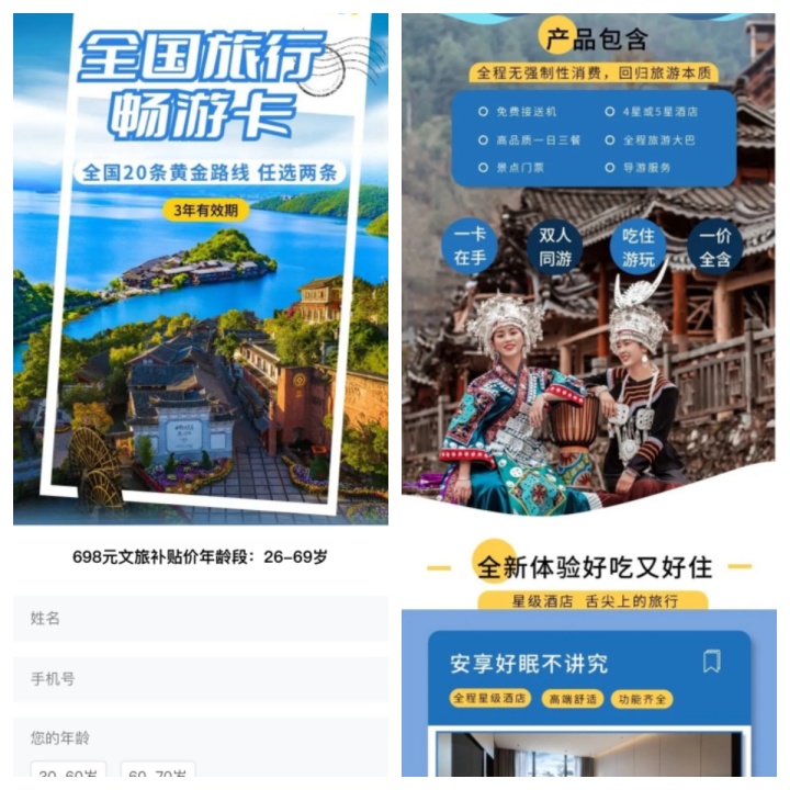 698元，20条黄金路线任选两条畅游？官方回复：既无合作也未补贴1