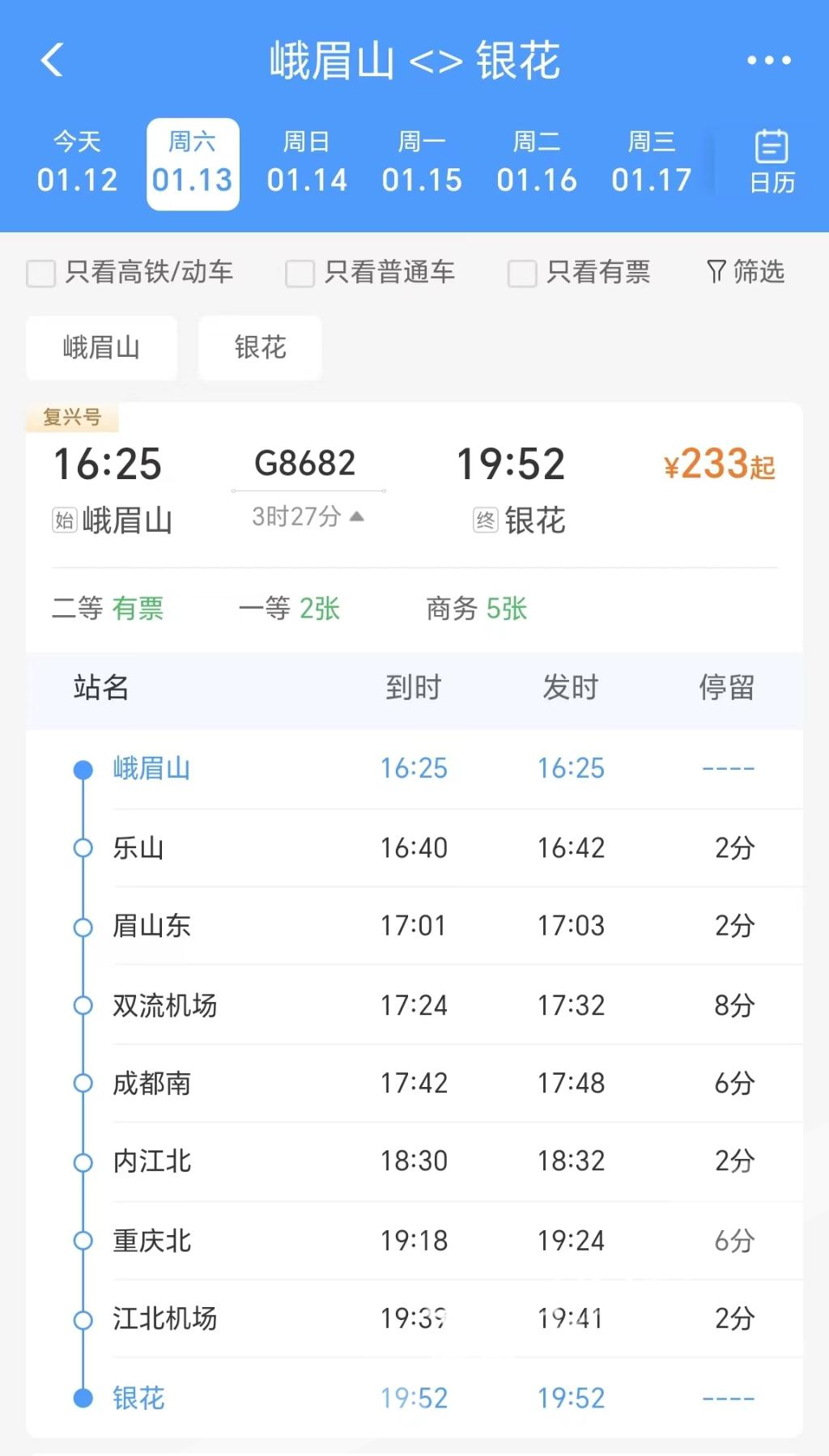 The train runs from Emeishan Railway Station to Yinhua Railway Station, passing through Shuangliu Airport Railway Station and Jiangbei Airport Railway Station.