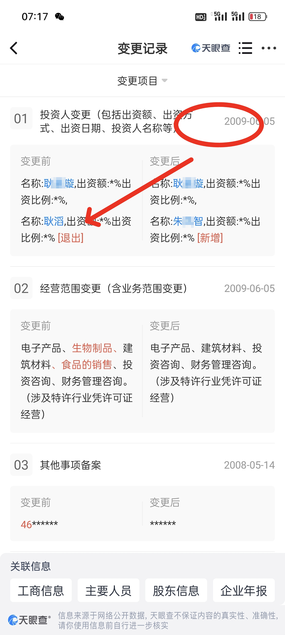 “辞职副局长被指13岁上大学”?当事人已起诉2