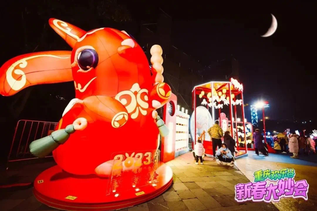 重庆欢乐谷兔年新春大妙会现场。景区供图