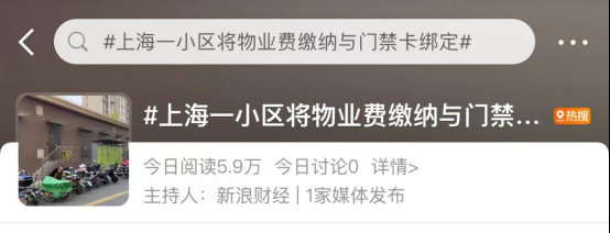 上海一小区业主回家要看物业“脸色”？律师：如属实则为侵权行为1