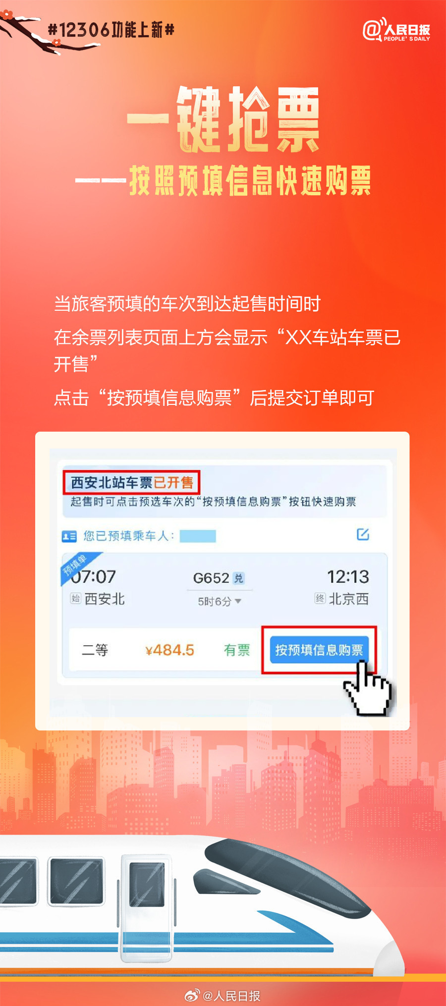 收藏！春运12306新功能说明书4