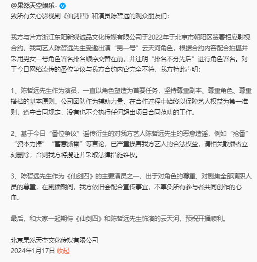 刚刚官宣就开始了“番位”大战，《仙剑四》男女主署名顺序引争议3