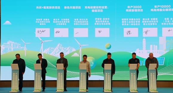 西藏自治区清洁能源产业链招商引资项目集中签约仪式。华龙网记者 徐云卿 摄