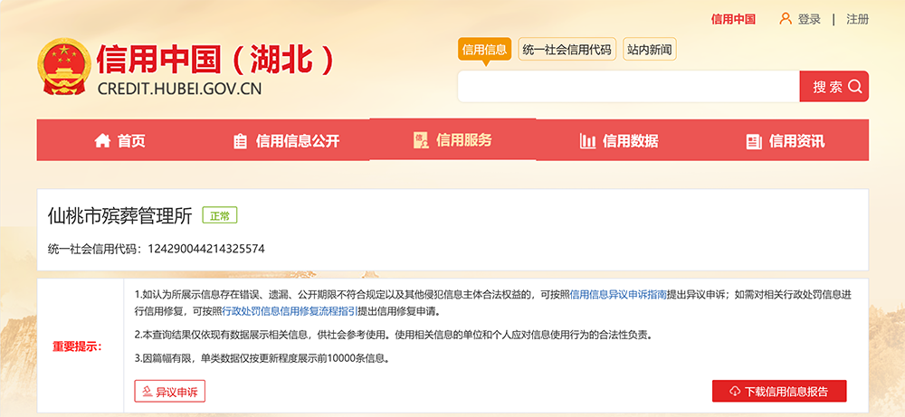 信用中国注册密码不合法
