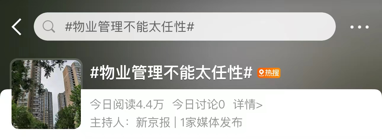 上海一小区业主回家要看物业“脸色”？律师：如属实则为侵权行为2
