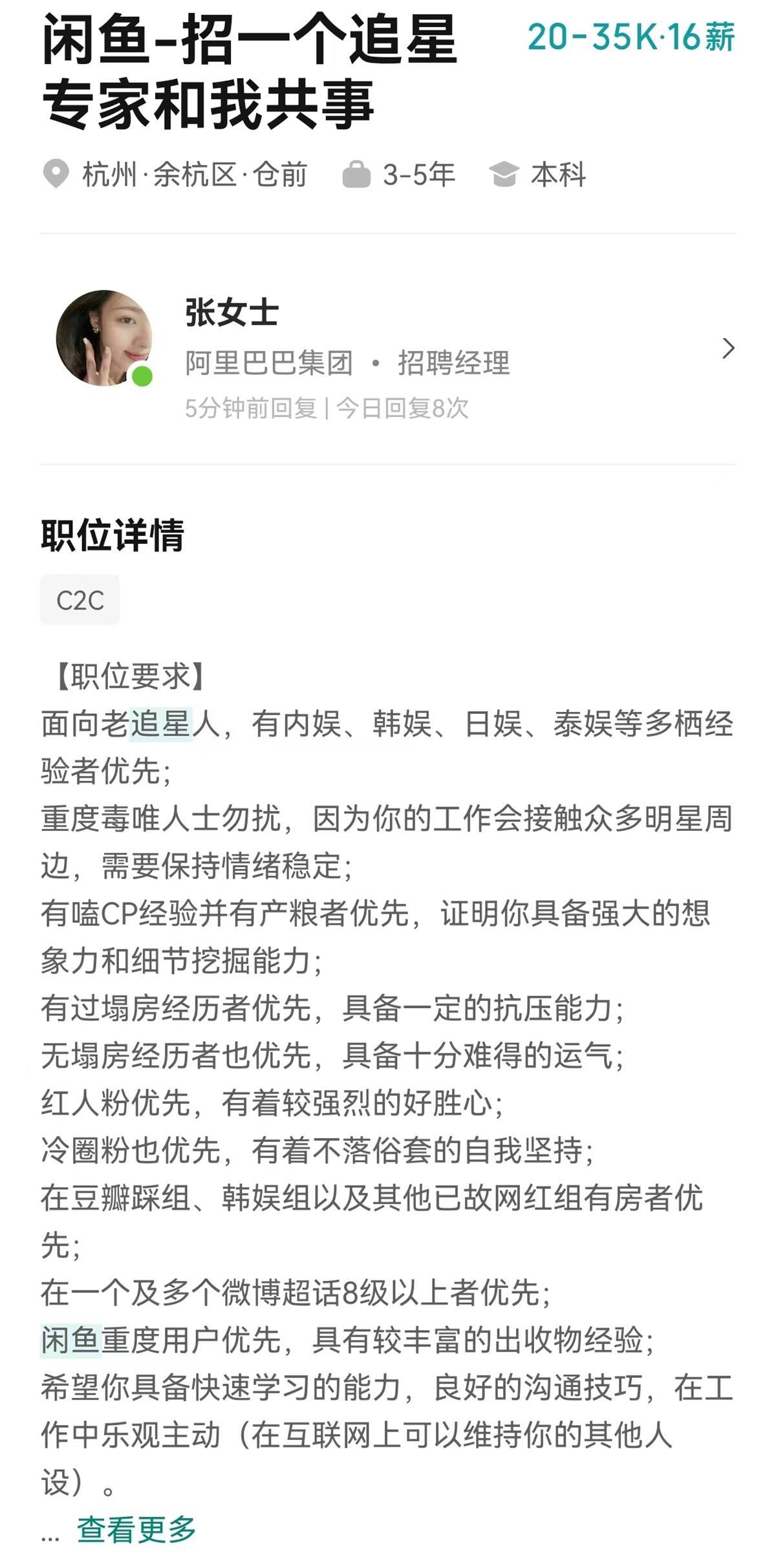 网传闲鱼月薪最高3.5万元招“追星专家”？回应：属实！