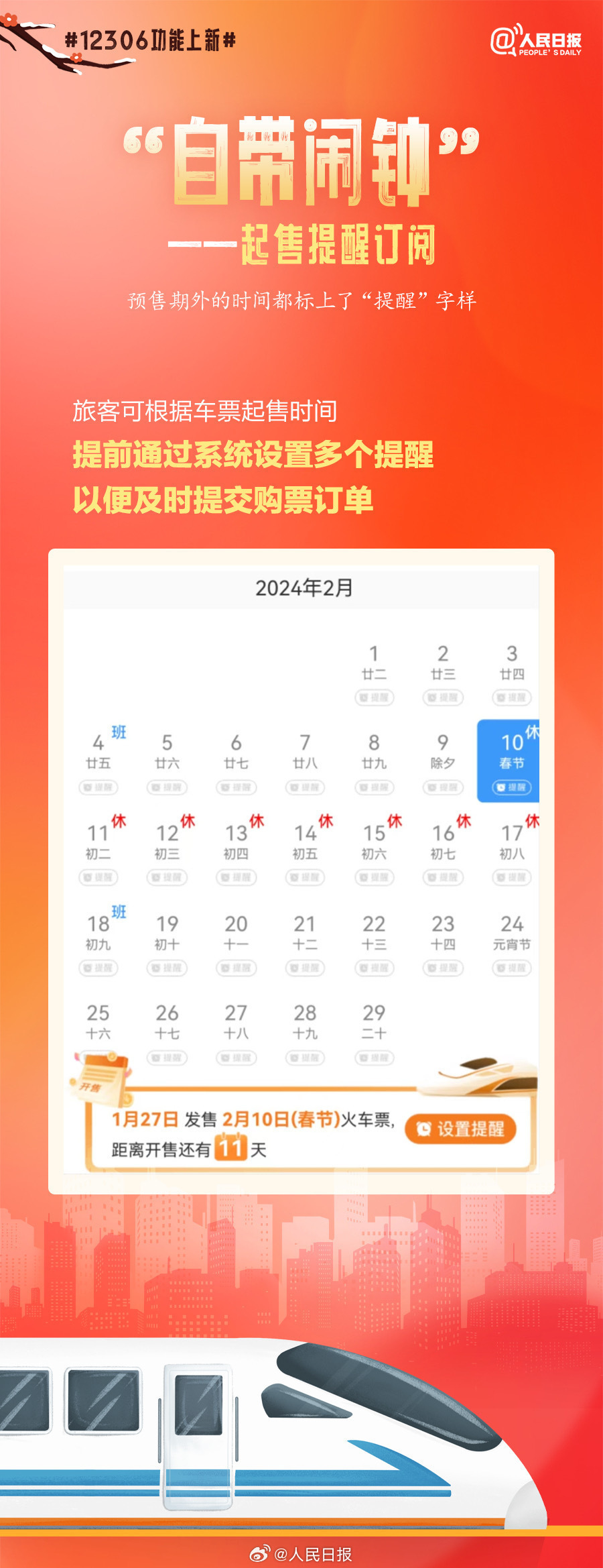 收藏！春运12306新功能说明书3