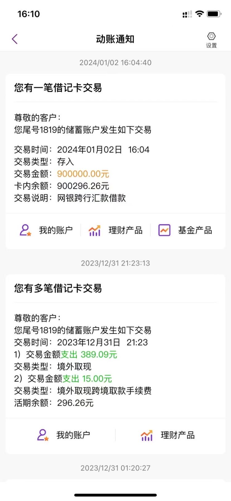 卡上突然多出90万元,男子吓得报警2