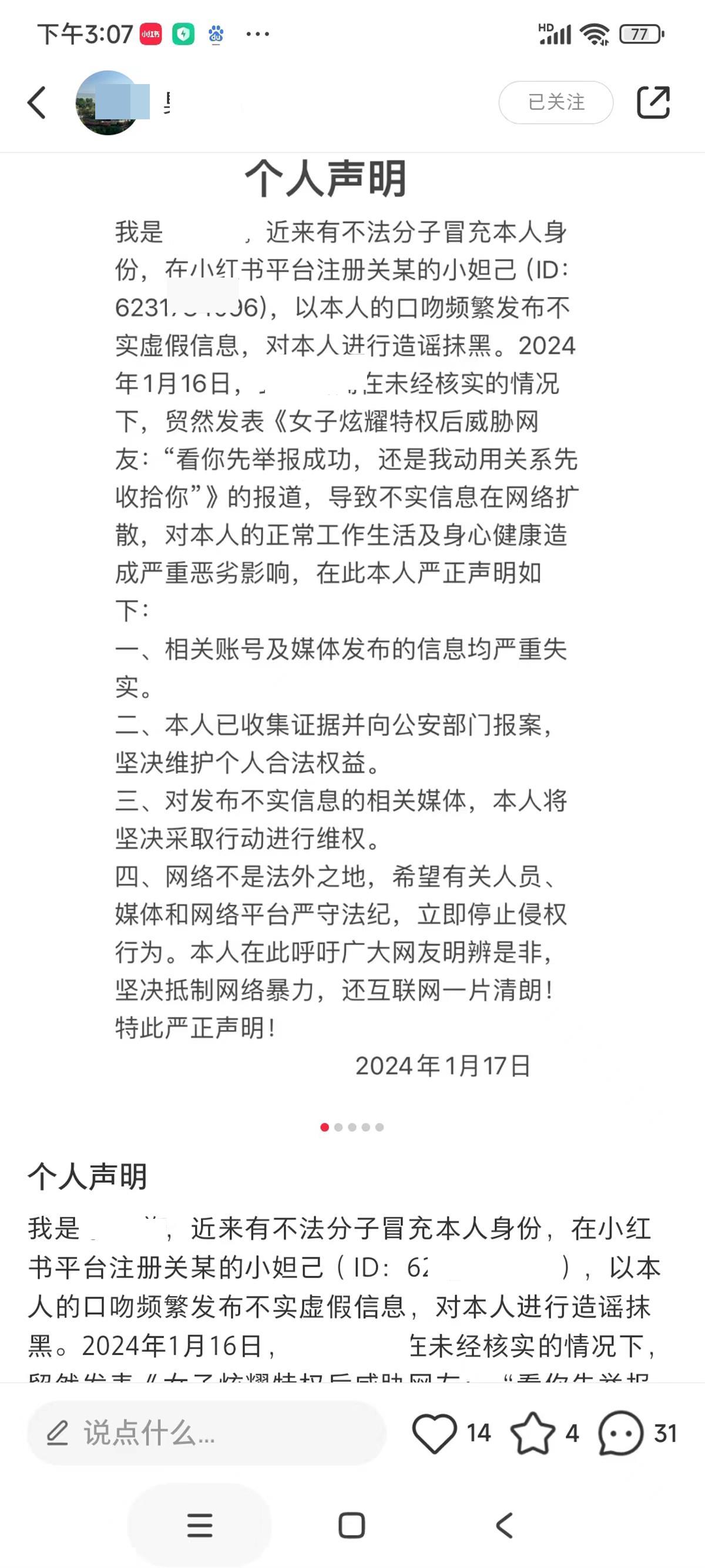 女子炫富并威胁“收拾”网友？当事人发声明称系被人冒充，已报警5