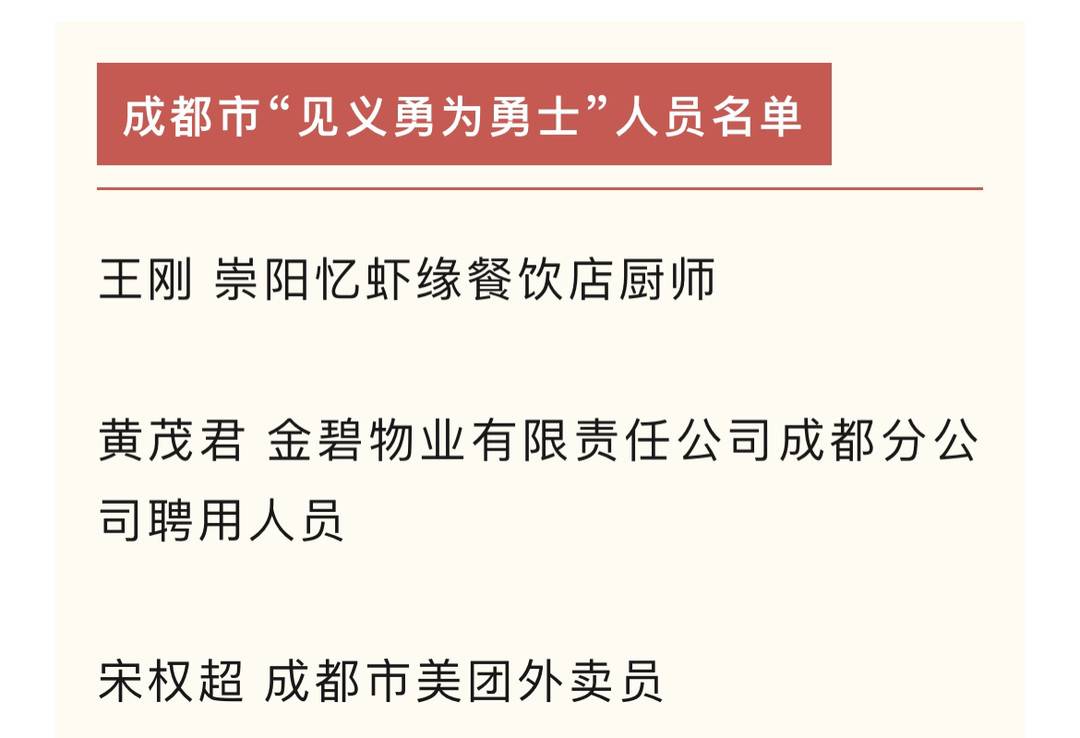 “成都恶犬咬女童事件”后续:环卫工获见义勇为称号1