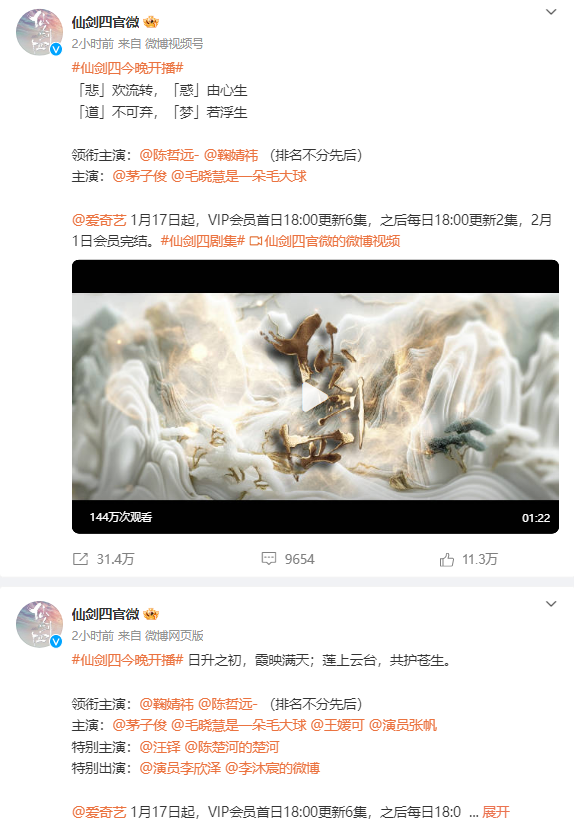 刚刚官宣就开始了“番位”大战，《仙剑四》男女主署名顺序引争议2