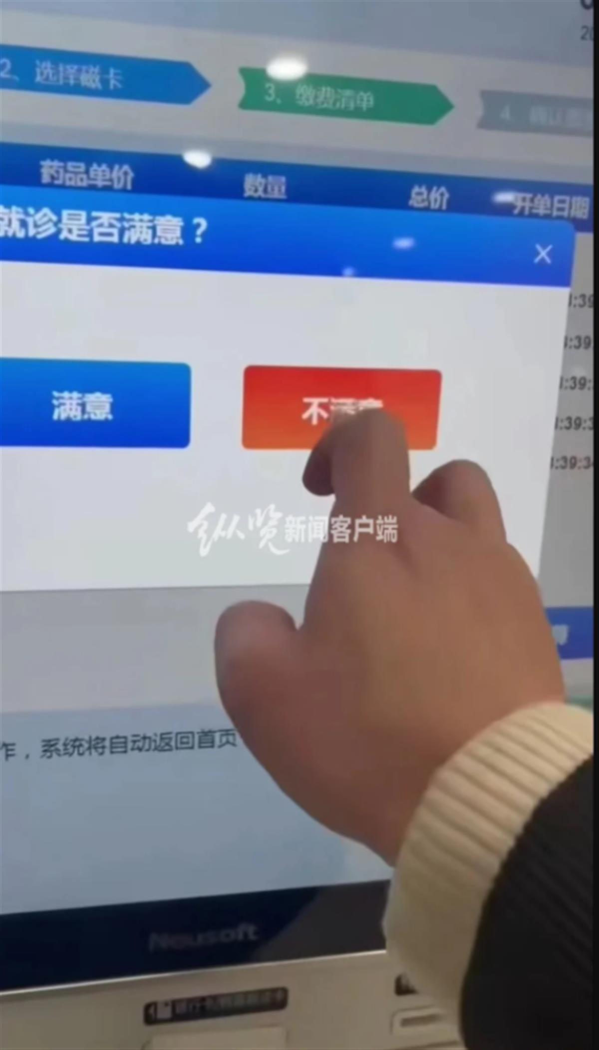 上海一家医院满意度调查只能选“满意”，院方称系技术问题，巧合到家需要科学解释
