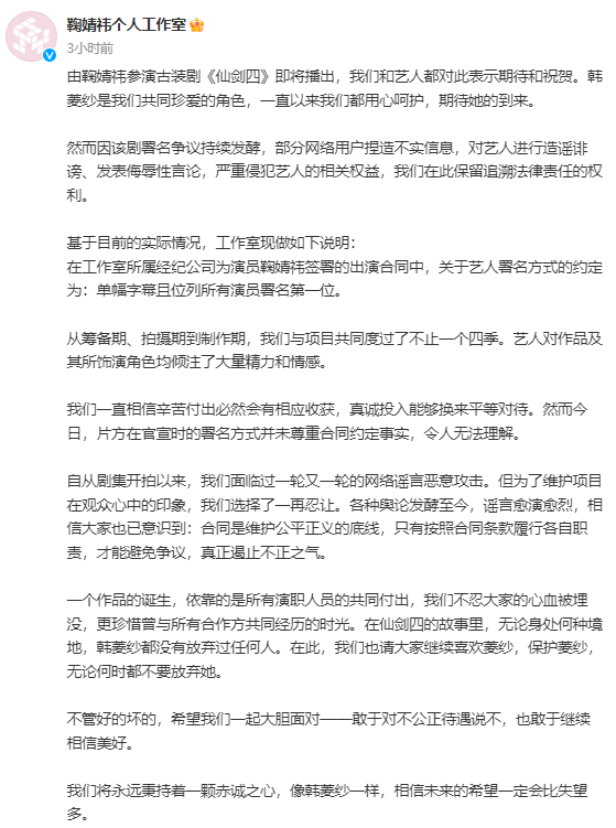 刚刚官宣就开始了“番位”大战，《仙剑四》男女主署名顺序引争议4