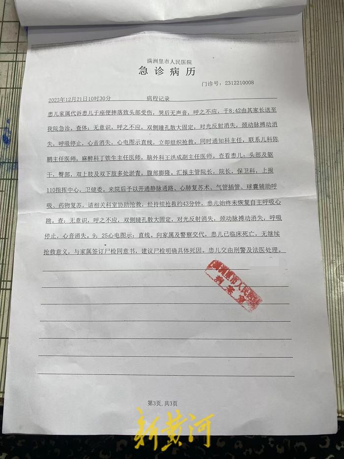 内蒙古满洲里三岁女童死亡阴影：送医时遍体鳞伤，生母质疑孩子生前遭殴打6