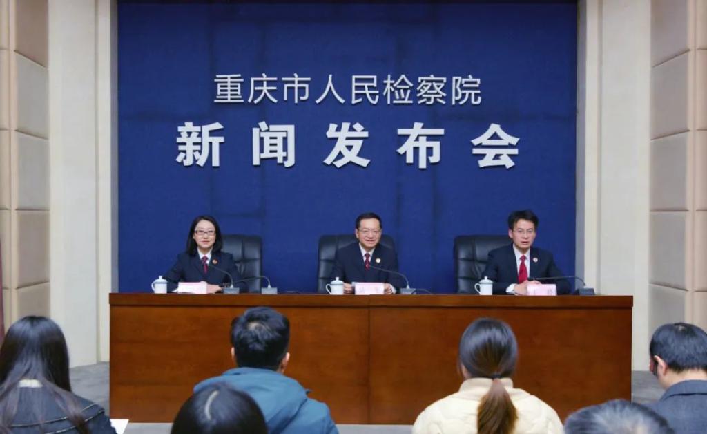 重庆市检察院召开新闻发布会发布《重庆市检察机关开展“全民反诈”专项行动白皮书（2021—2023）》。市检察院供图