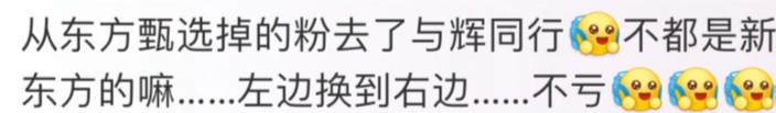 “凭什么要求鱼一样大？”董宇辉卖鱼上热搜，2个号总粉丝量超东方甄选500多万12