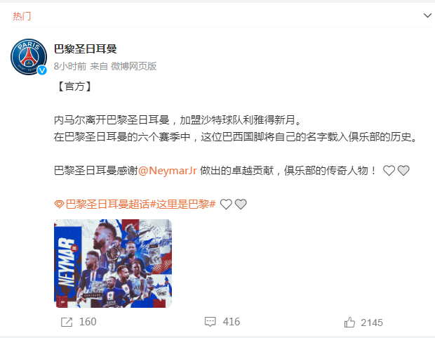 突击搜查！事关内马尔2.2亿欧元转会费！3