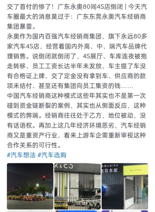 广东永奥80多家4S店被查封 当地：已接到多起投诉1