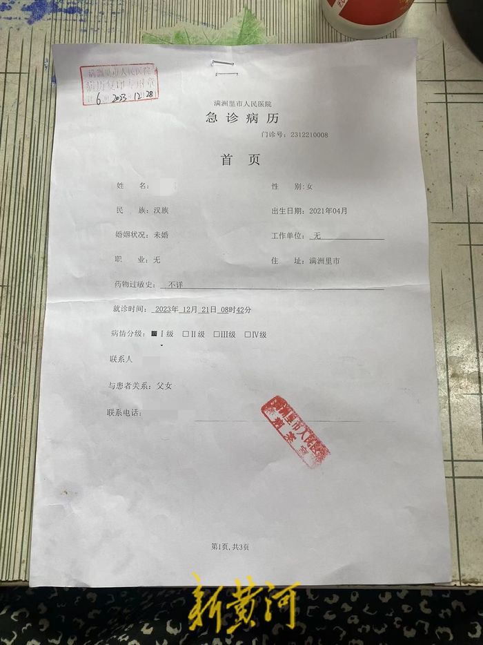 内蒙古满洲里三岁女童死亡阴影：送医时遍体鳞伤，生母质疑孩子生前遭殴打4