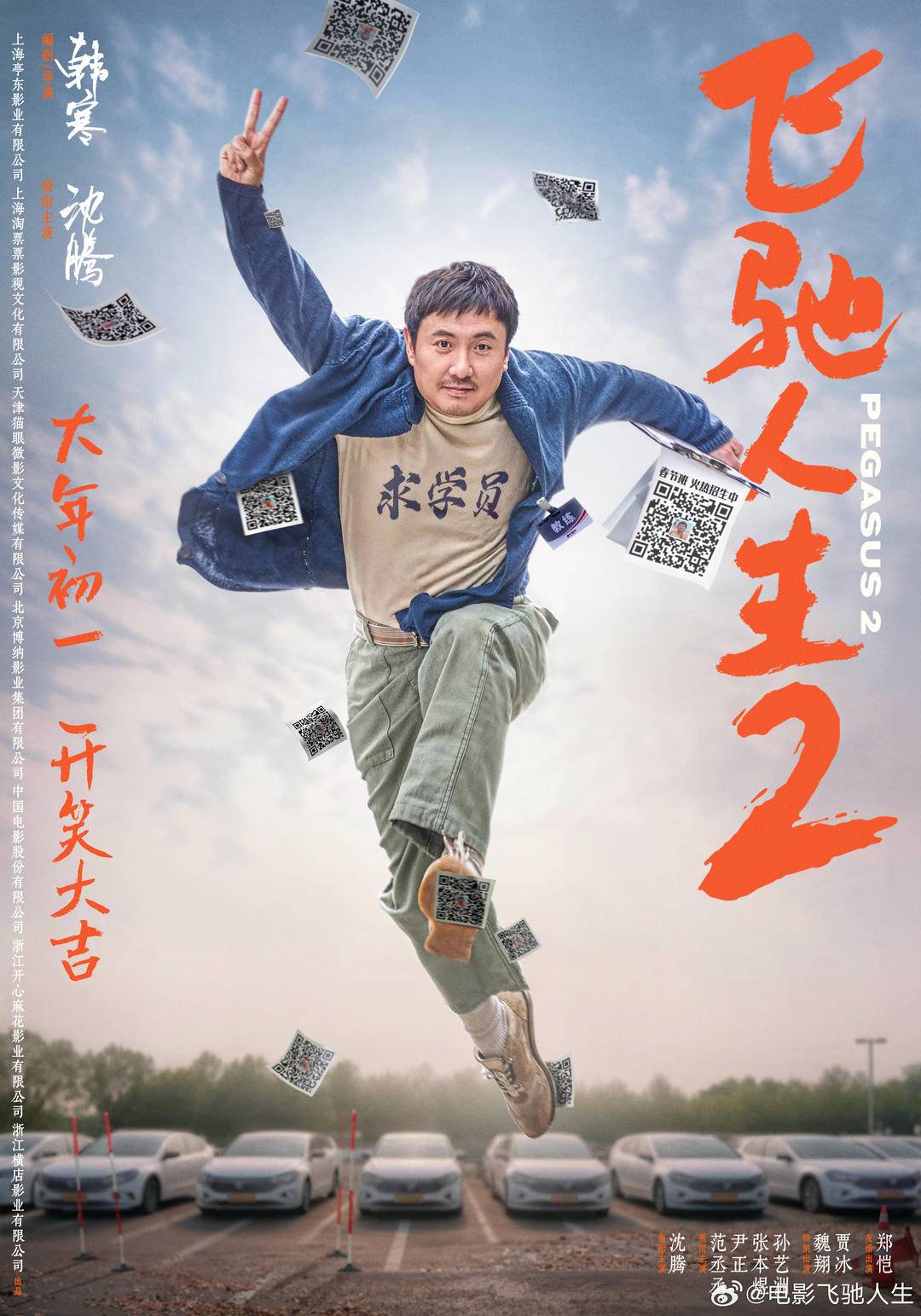 影力波 | 春节档部部都有“喜”，“年度大冒险”还有入局的吗4
