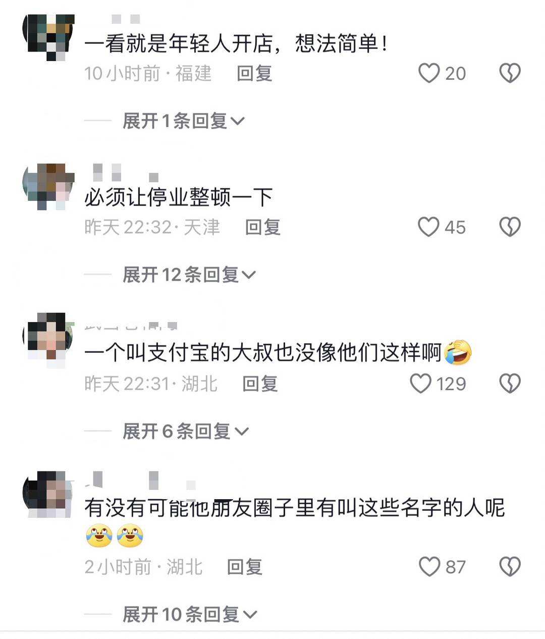 成都一猪脚饭店开业 马云等大佬组团“送祝福”？市场监管已介入调查3