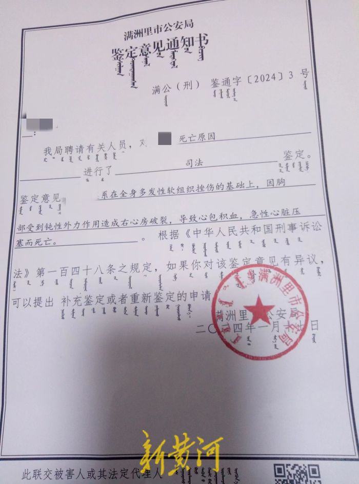 内蒙古满洲里三岁女童死亡阴影：送医时遍体鳞伤，生母质疑孩子生前遭殴打1