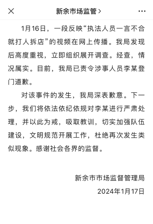 执法人员打砸店铺并扇店主耳光 江西一地市监局通报：情况属实，严肃处理