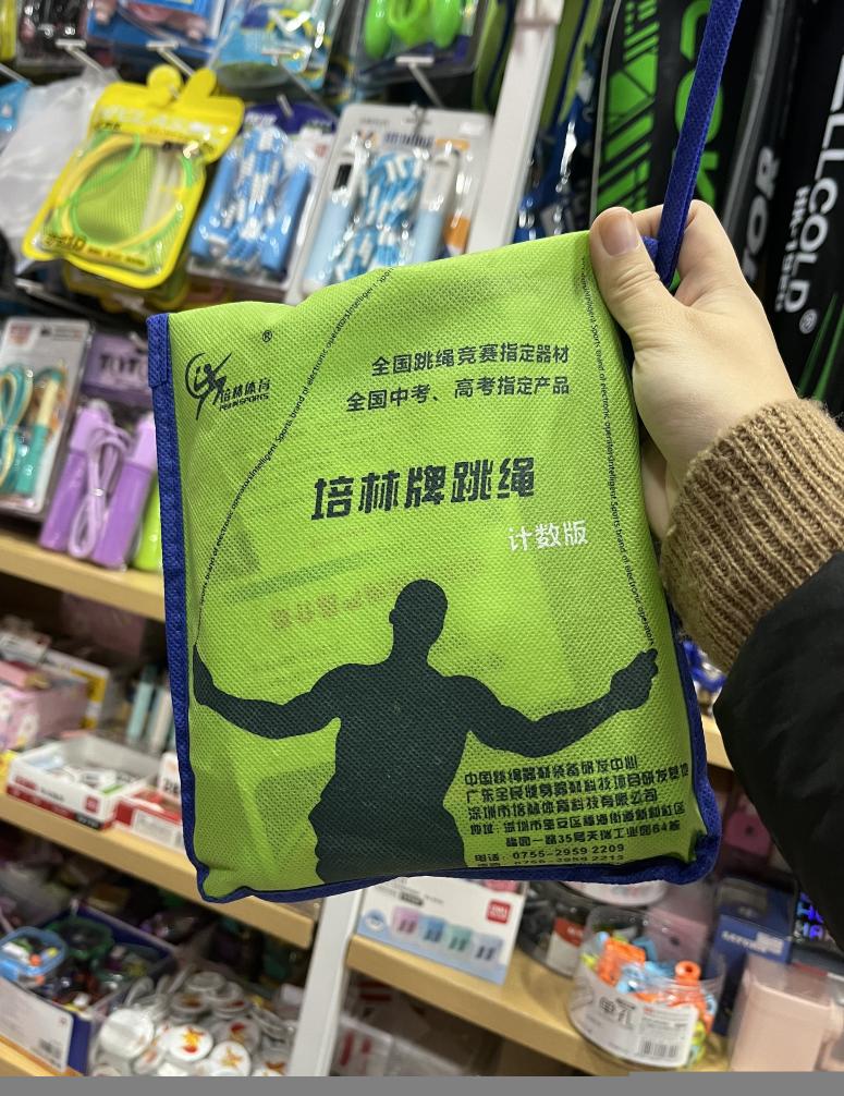 一根跳绳高达150元？揭秘高价中考跳绳背后利益链2