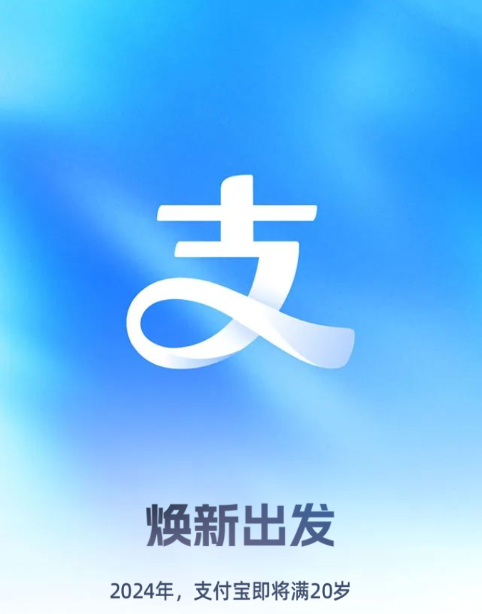 支付宝宣布更新Logo：去掉了外框和文字，引入立体的自然光2