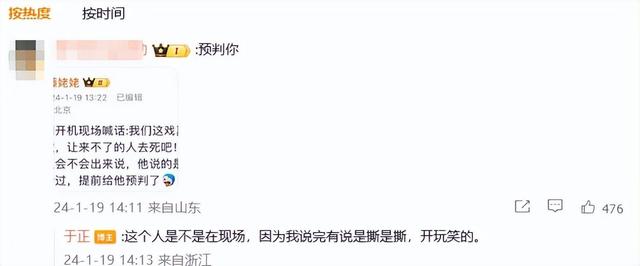 开机现场发表不当言论？于正回应：我说的是让来不了的人“去撕”，好像说太快说成了“去死”，口误口误！4