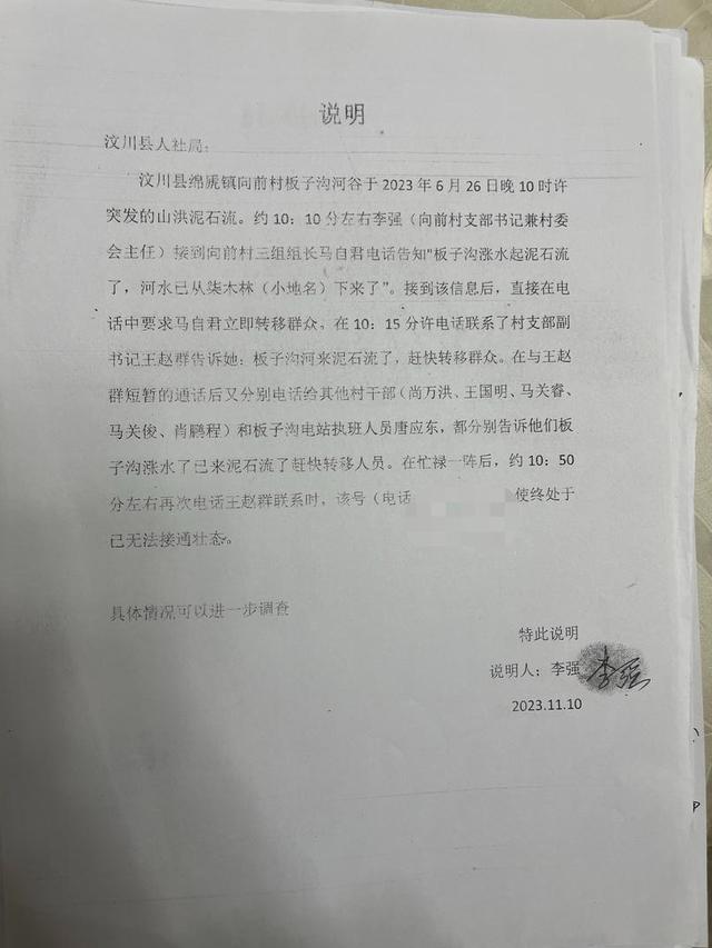 村干部接到转移群众电话后出门失联 家属呼吁认定为因公死亡4
