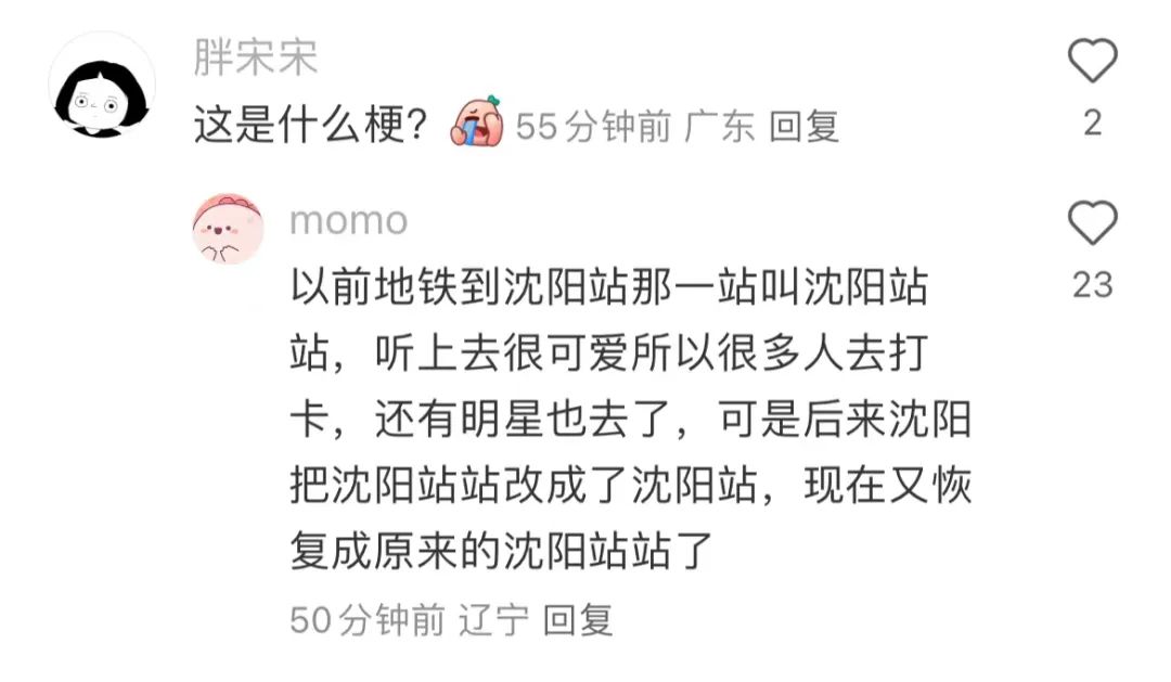 沈阳站改回“沈阳站站” 沈阳文旅局长：听劝！小伙伴们可以打卡了2