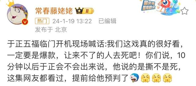 开机现场发表不当言论？于正回应：我说的是让来不了的人“去撕”，好像说太快说成了“去死”，口误口误！3