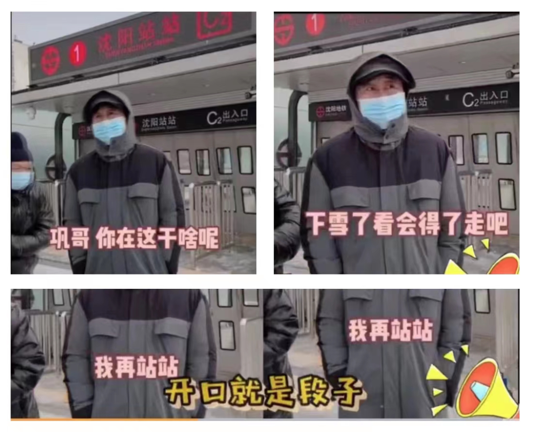 沈阳站改回“沈阳站站” 沈阳文旅局长：听劝！小伙伴们可以打卡了3