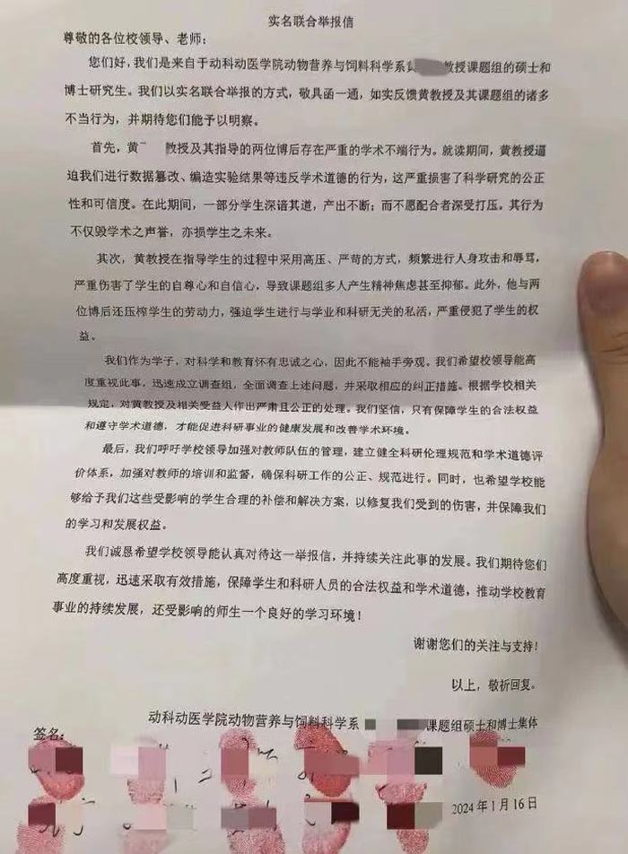 华中农业大学：教师黄某某存在学术不端行为3