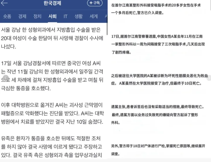 中国籍女子赴韩2周抽脂3次死亡 当地华人翻译：国内求美者赴韩普遍面临“时间紧迫”的问题5
