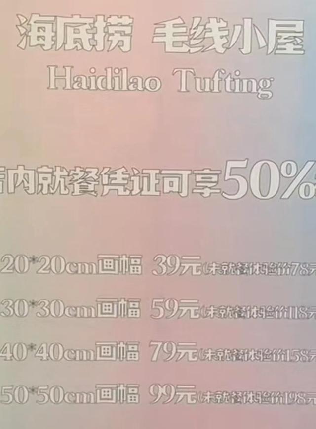 海底捞可以“打毛线”了？最新回应3