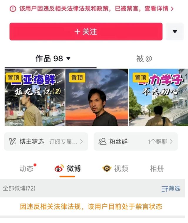 直播间自爆嫖娼经历，网红“铁头”被多平台封号禁言