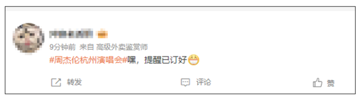 周杰伦杭州连演四天，开票时间确定！已有100万人预约7