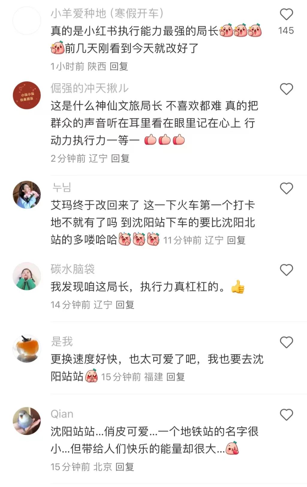 沈阳站改回“沈阳站站” 沈阳文旅局长：听劝！小伙伴们可以打卡了6