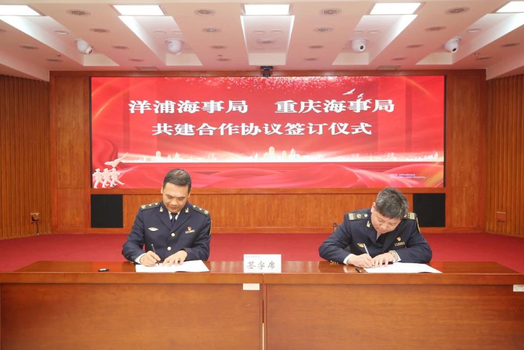 重庆海事局与洋浦海事局签订合作共建协议。资料图片