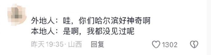“尔滨，你还有什么是我不知道的……”25