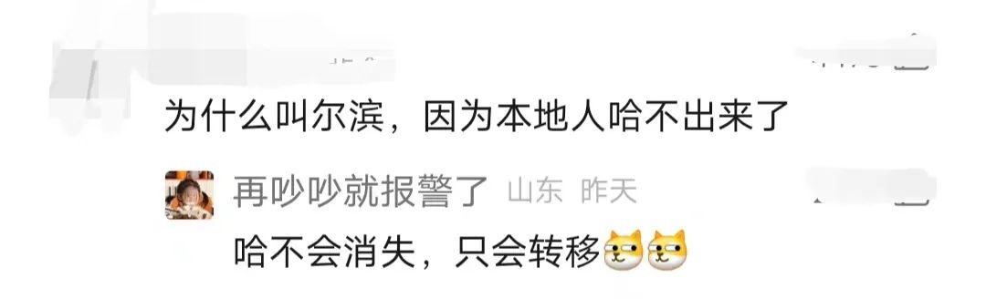 “尔滨，你还有什么是我不知道的……”34