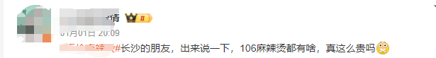 游客遇天价麻辣烫106元一份，为啥麻辣烫越来越贵？3