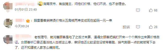 游客遇天价麻辣烫106元一份，为啥麻辣烫越来越贵？4