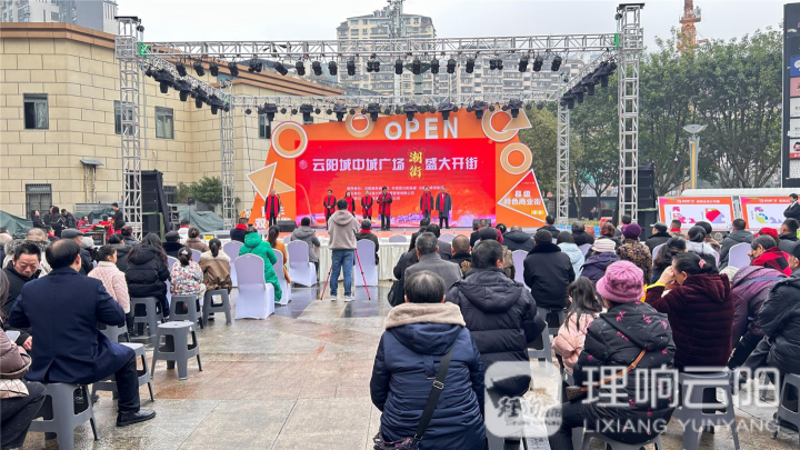 云阳县城中城购物中心“潮街”举行开街仪式。