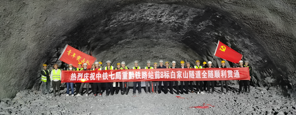 全长6830米！渝湘高铁重庆至黔江段白家山隧道贯通